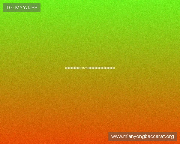 科特迪瓦与厄瓜多尔在2026世界杯中的关键球员表现及最佳球员推荐