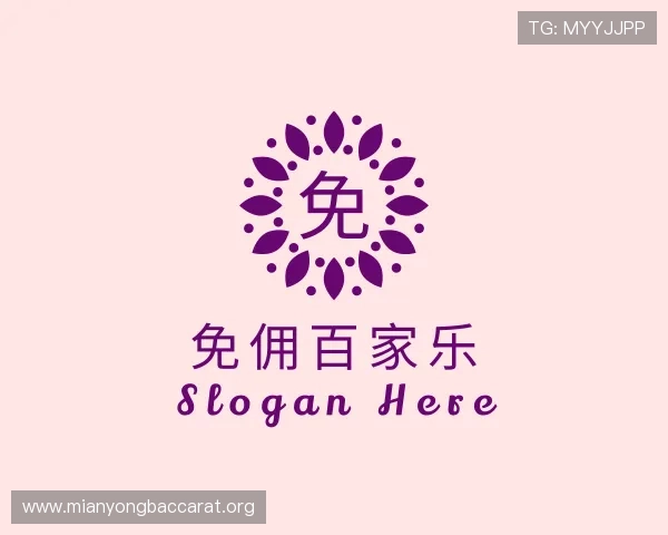 关于免佣百家乐